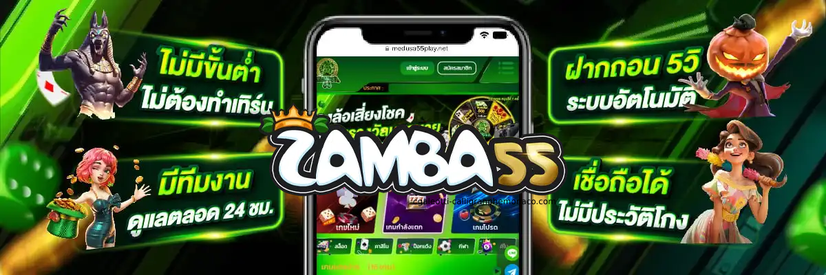 zamba55 ทางเข้า