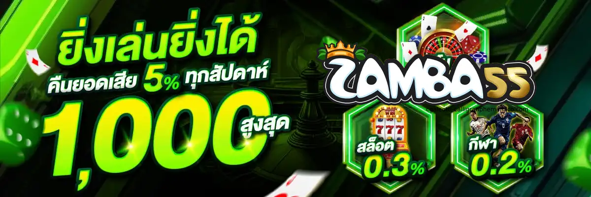 zamba55 สมัคร